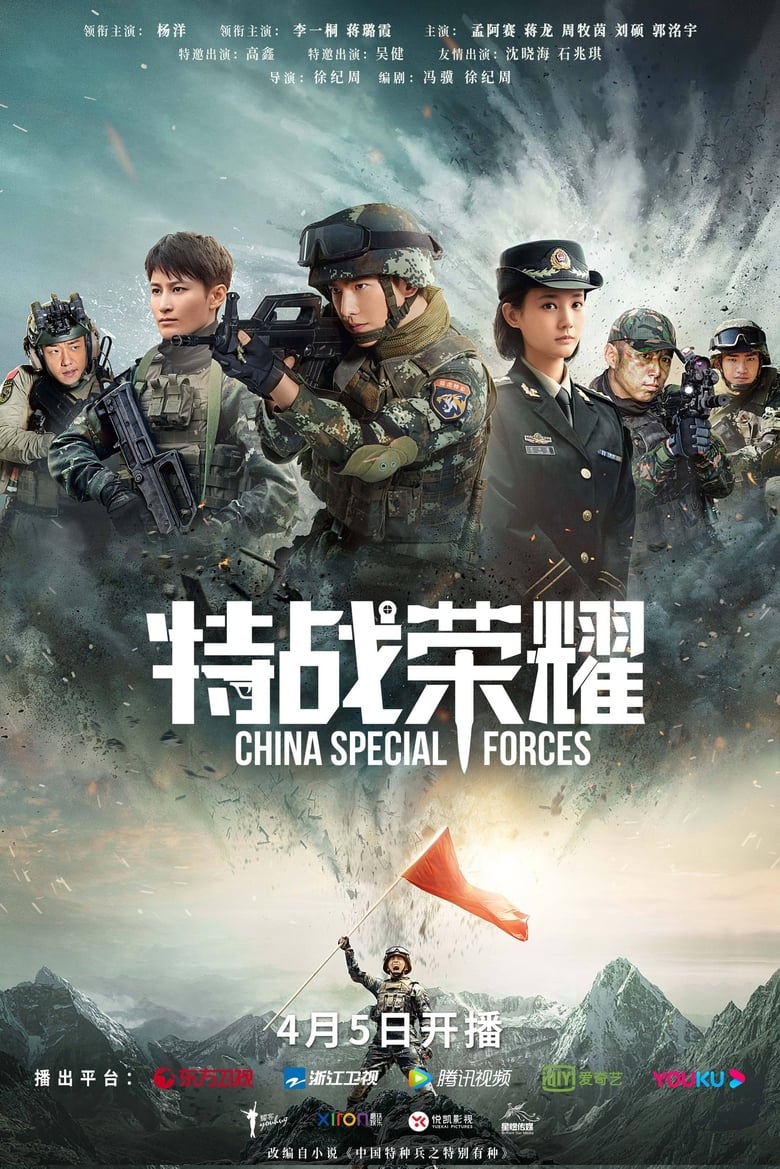 مسلسل Glory of the Special Forces الموسم الاول الحلقة 04 مترجمة