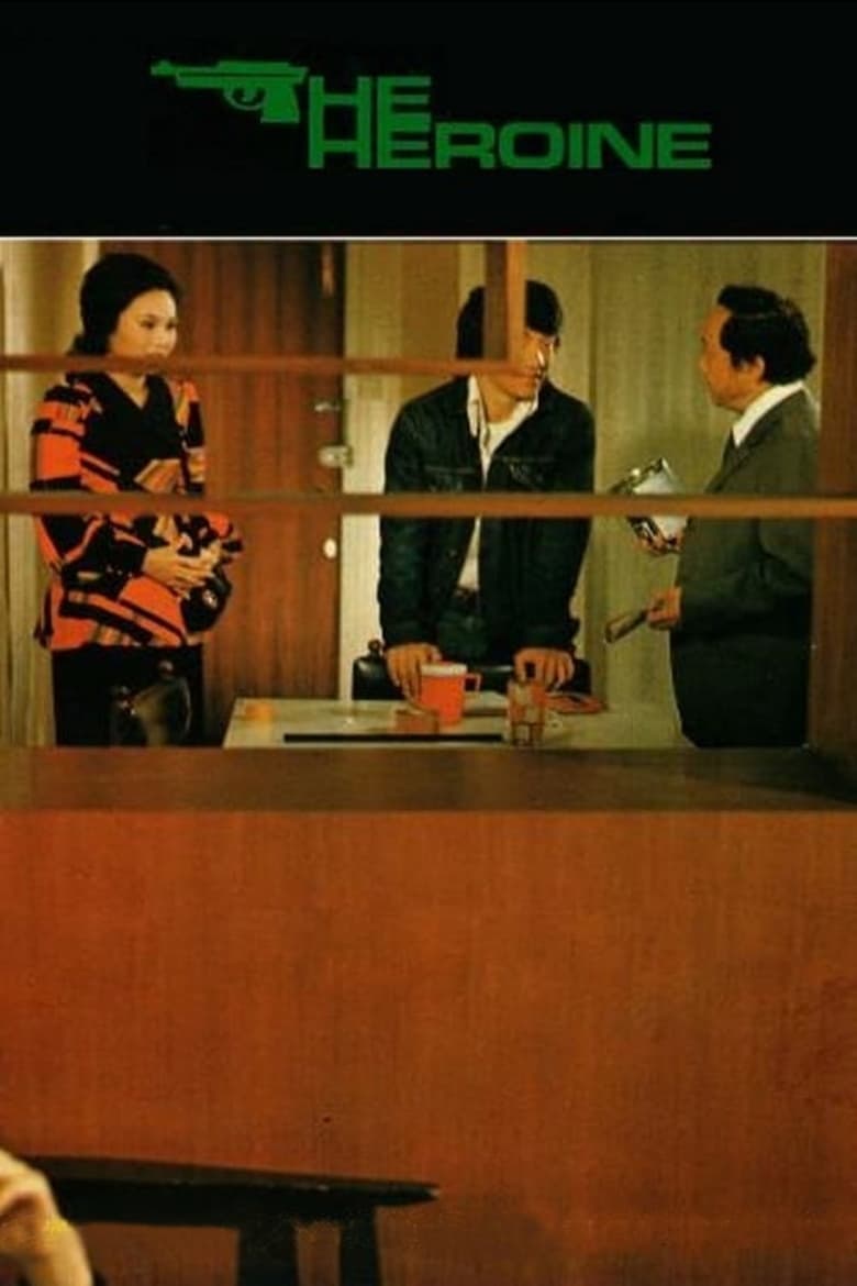 فيلم The Heroine