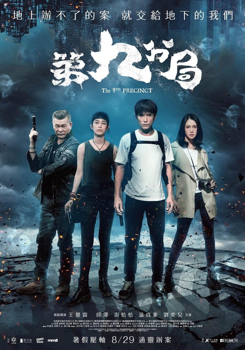 فيلم The Ninth Precinct