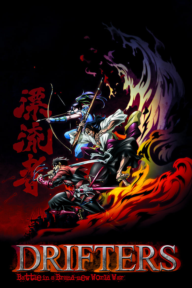 انمي Drifters