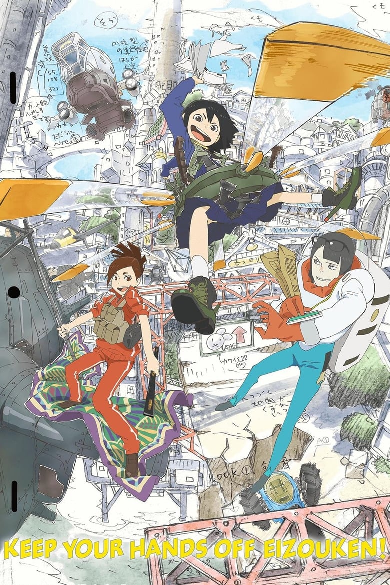انمي Eizouken ni wa Te wo Dasu na!
