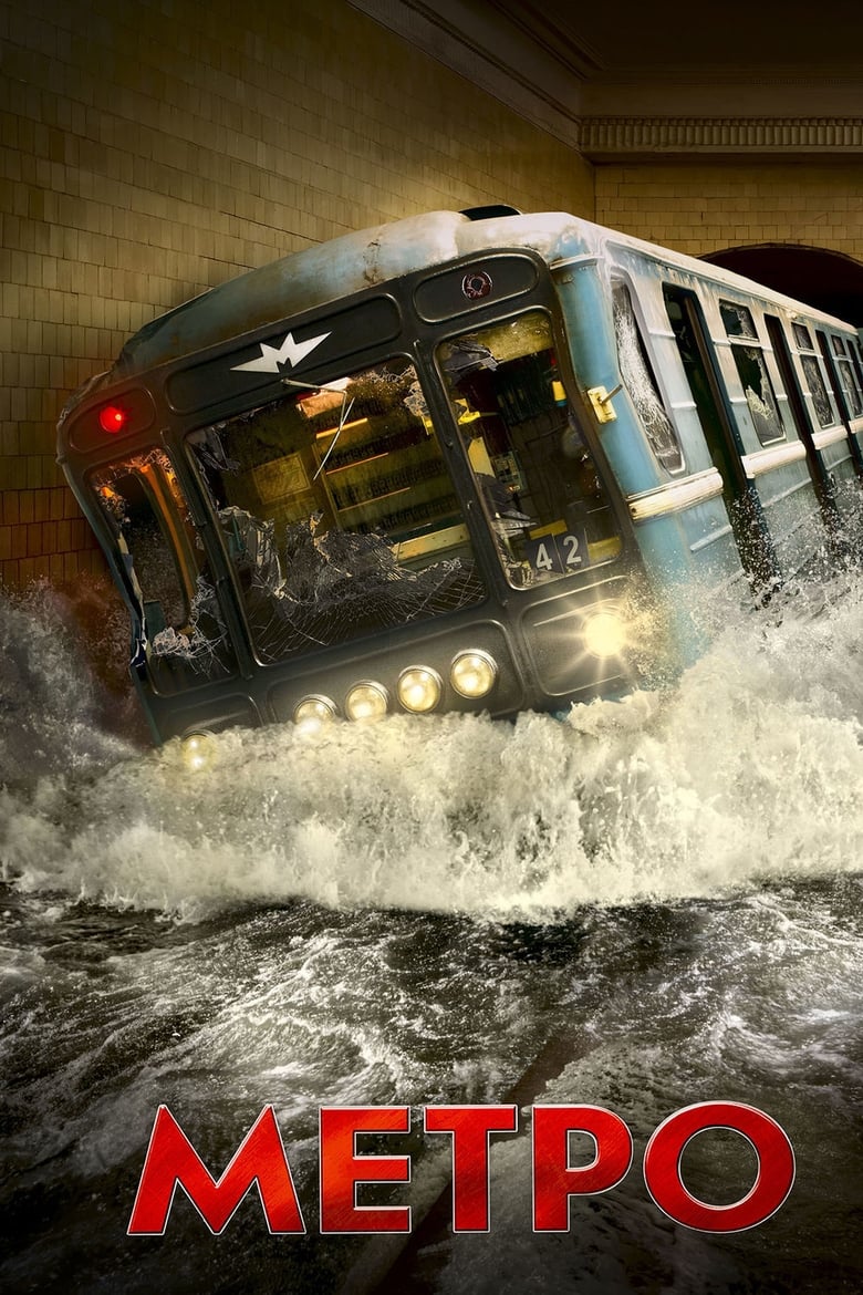 فيلم Metro