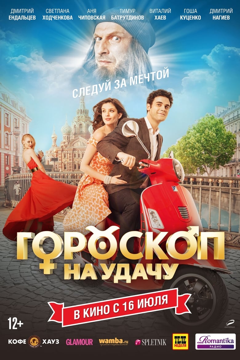 فيلم Horoscope for Good Luck