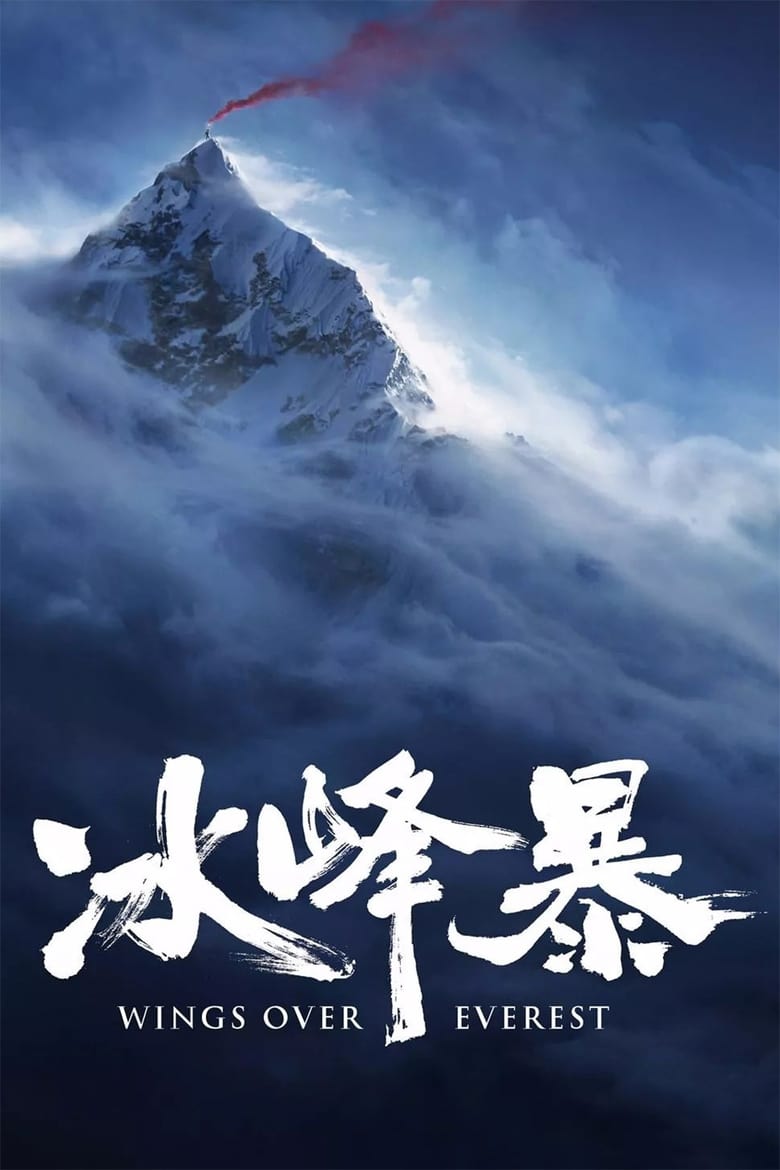 فيلم Wings Over Everest