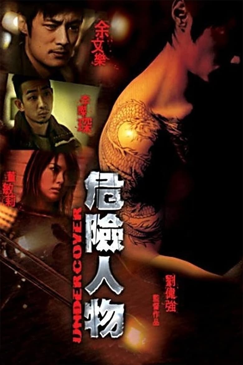 فيلم Undercover