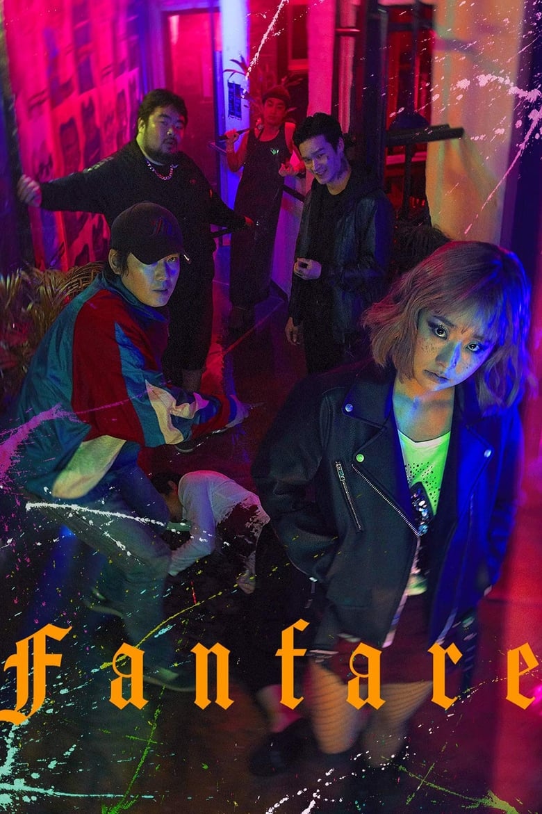 فيلم Fanfare