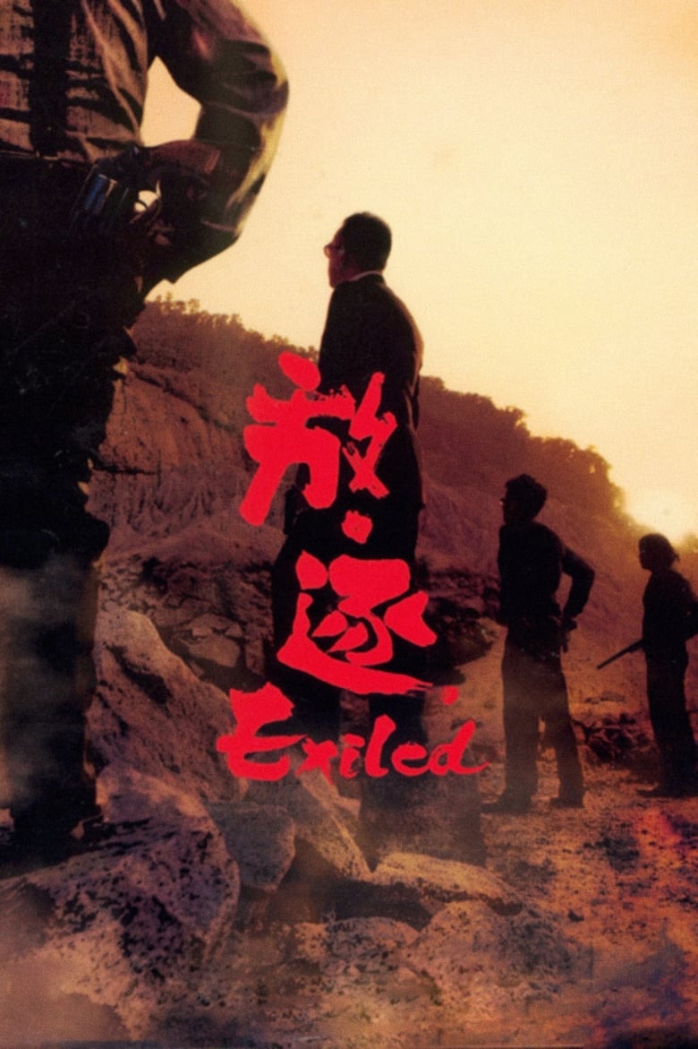 فيلم Exiled