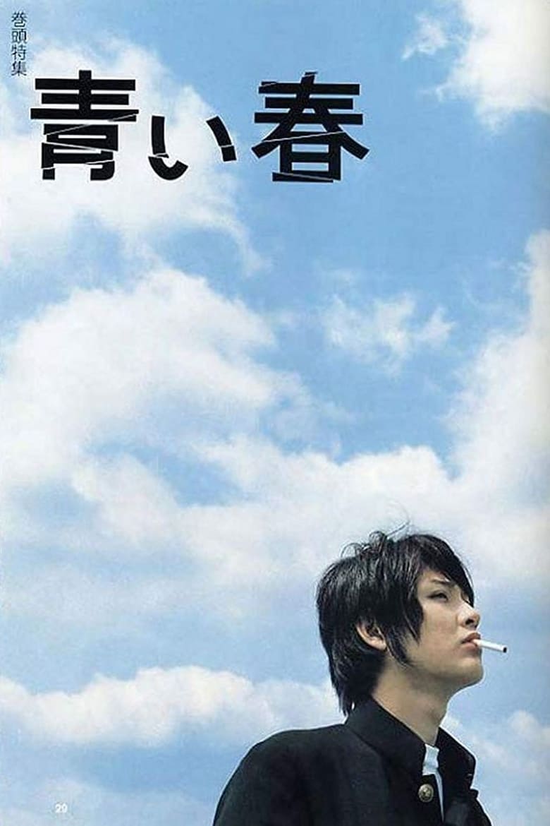 فيلم Blue Spring