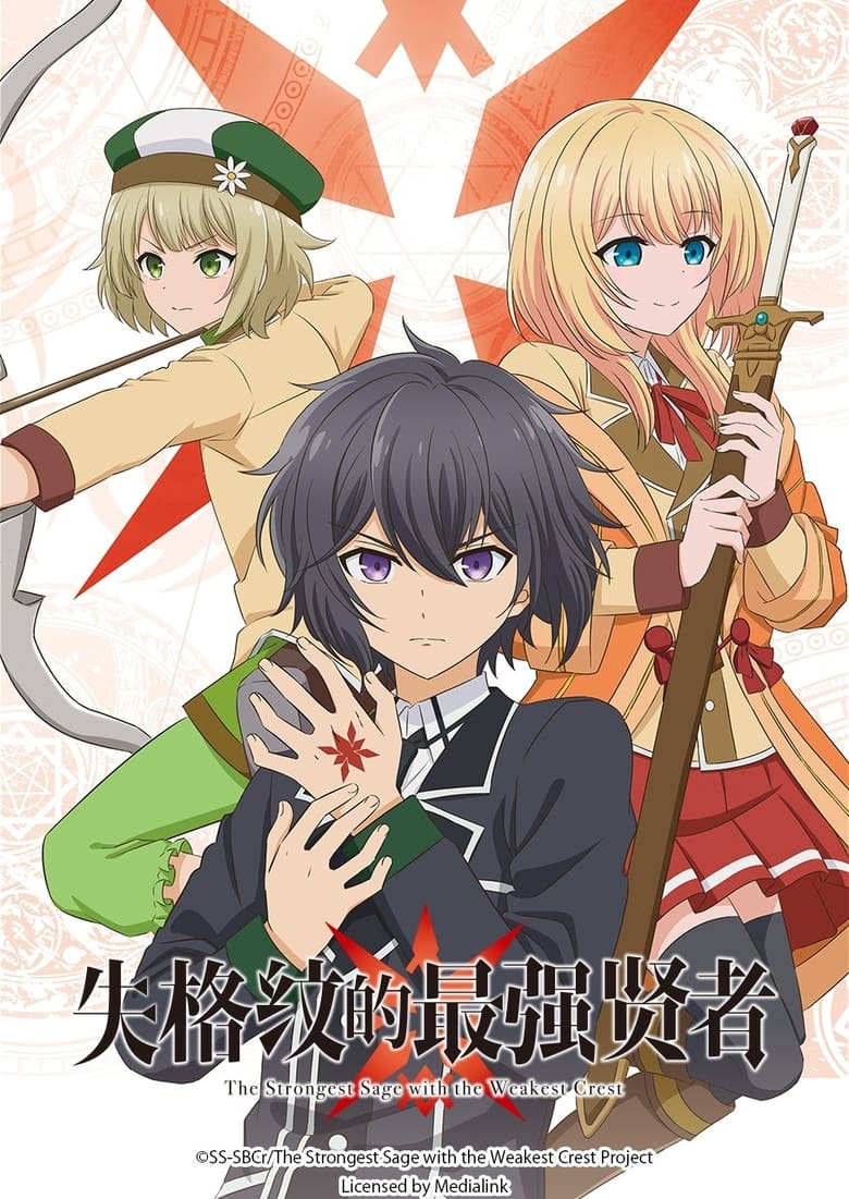 انمي Shikkakumon no Saikyou Kenja الموسم الاول الحلقة 05 مترجمة