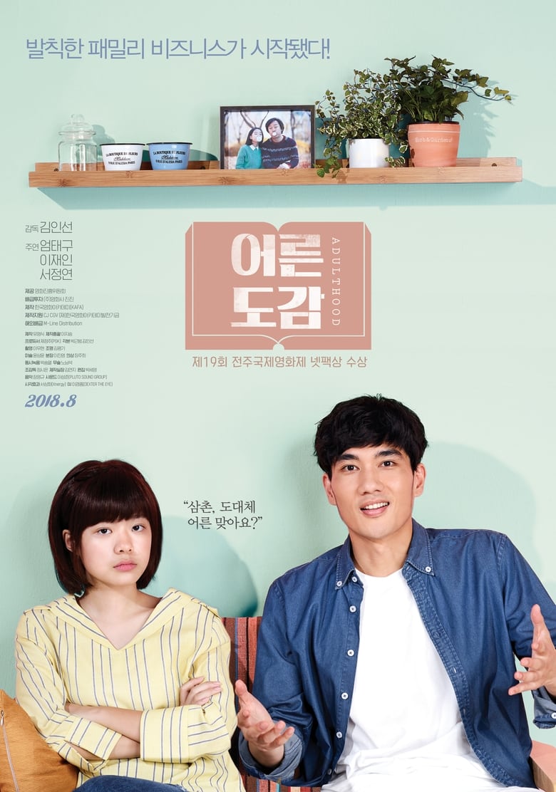 فيلم Adulthood