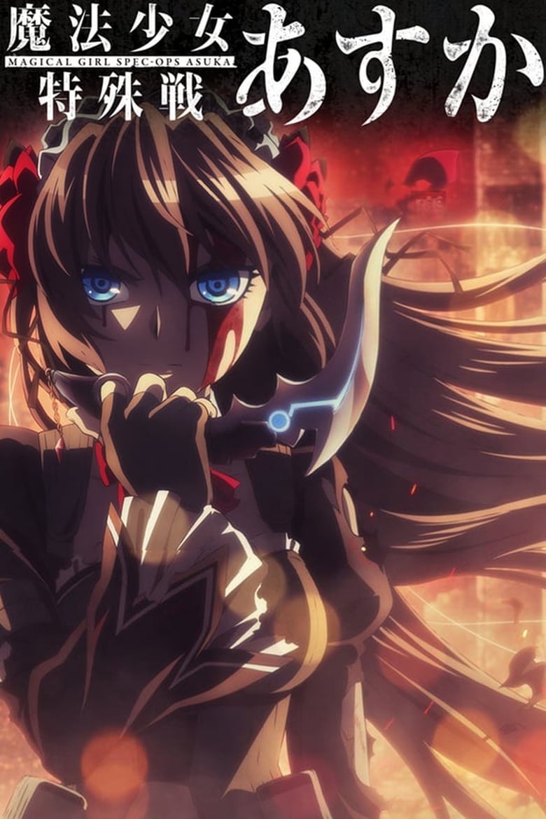 انمي Mahou Shoujo Tokushusen Asuka الموسم الاول الحلقة 02 مترجمة