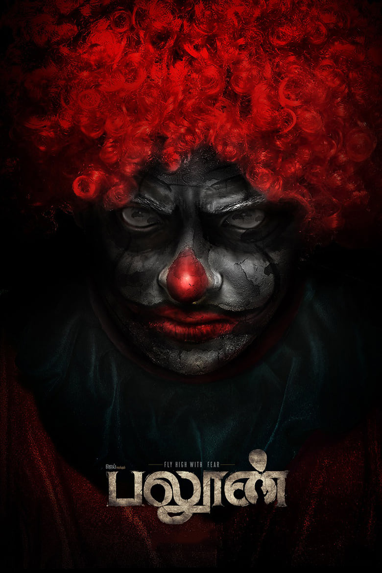 فيلم Balloon 2017 مترجم