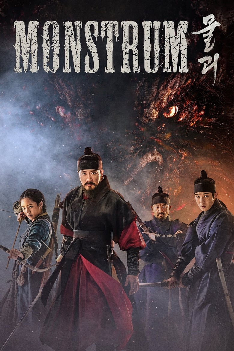 فيلم Monstrum