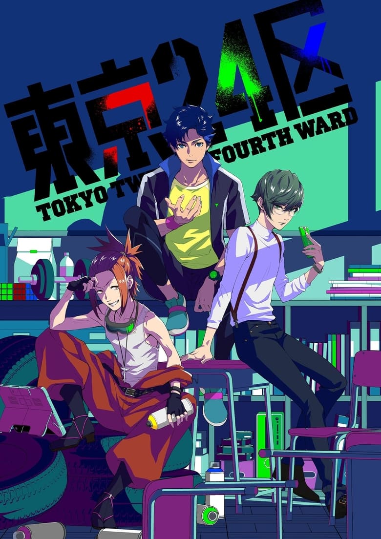 انمي Tokyo 24-ku الموسم الاول الحلقة 09 مترجمة