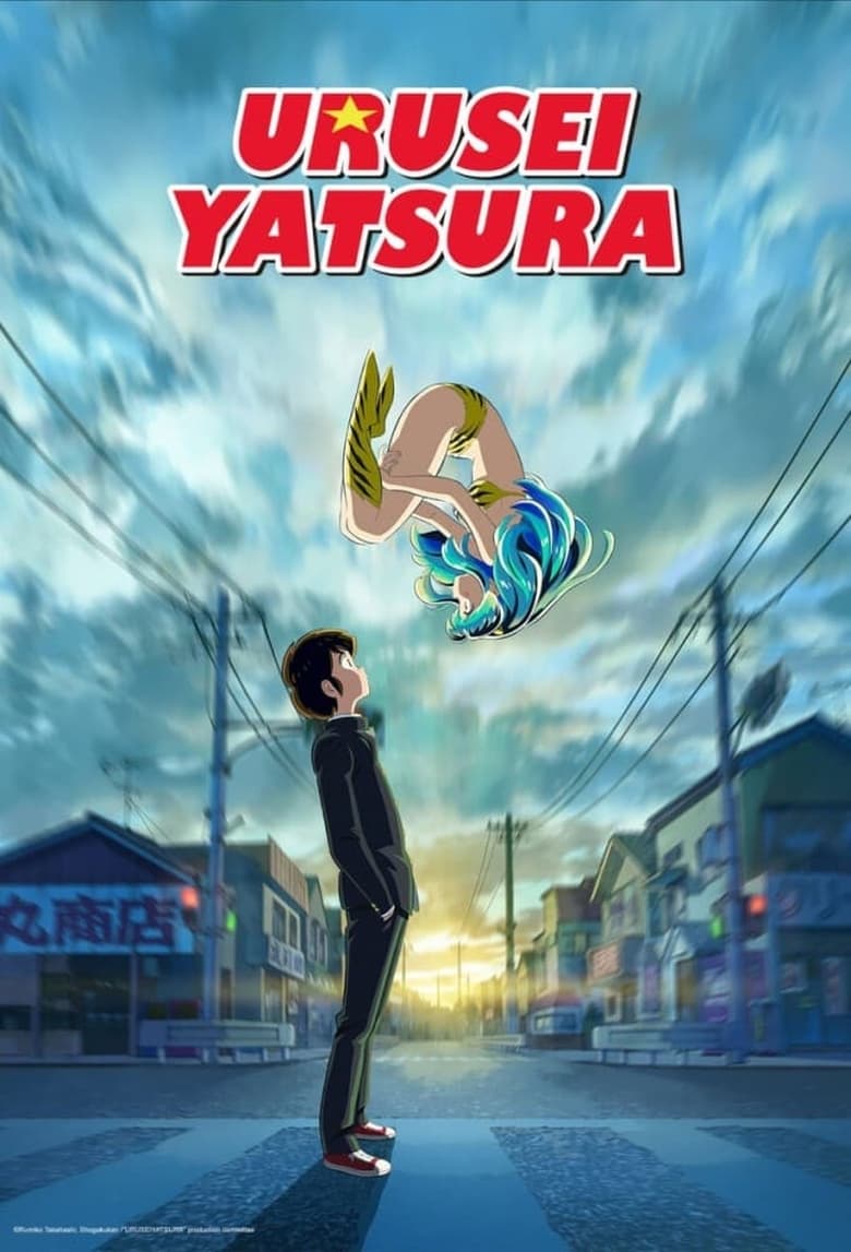 انمي Urusei Yatsura الموسم الاول مترجم
