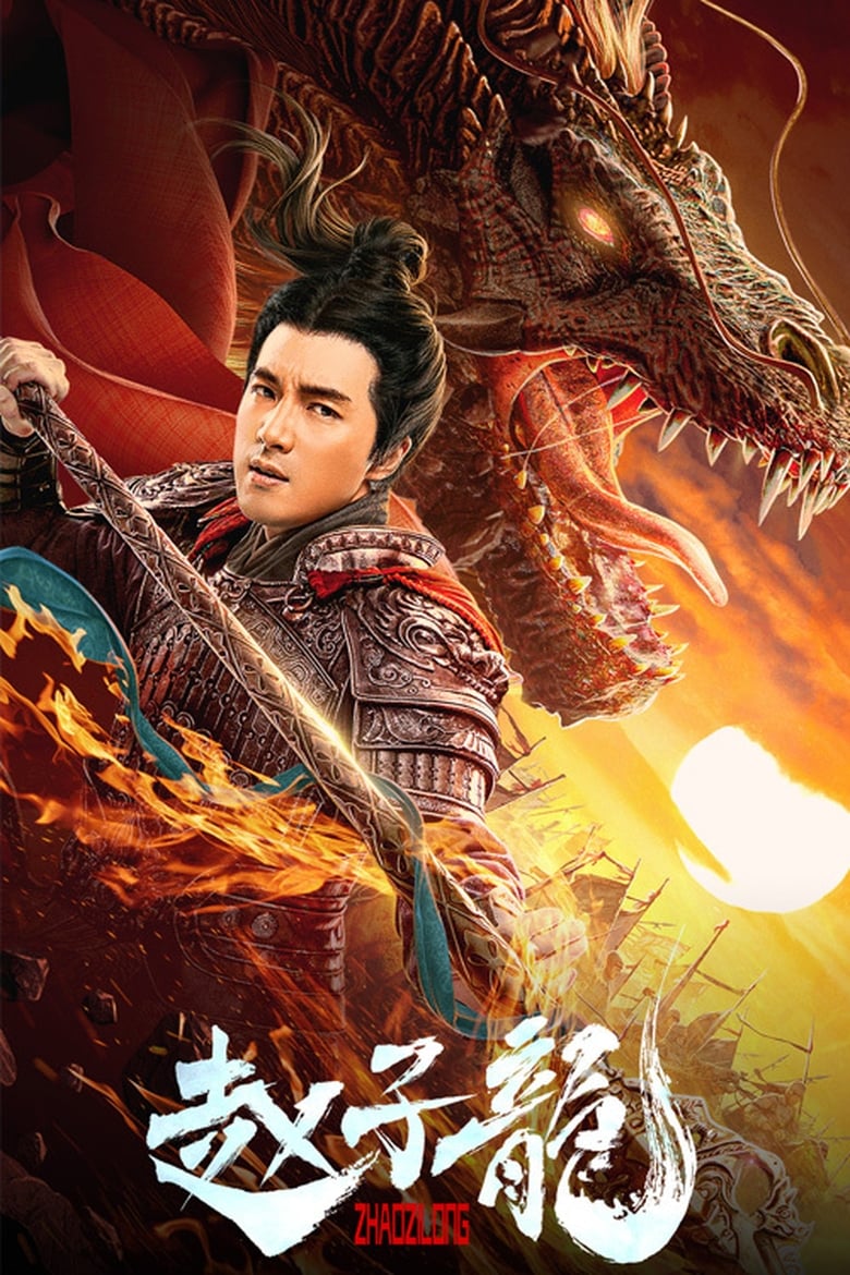 فيلم God of War: Zhao Zilong