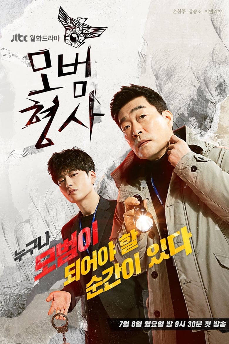 مسلسل The Good Detective الموسم الاول الحلقة 04 مترجمة