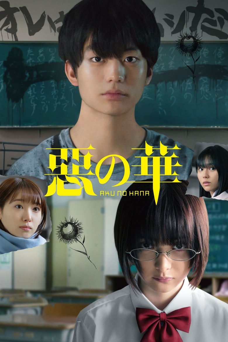 فيلم Flowers of Evil
