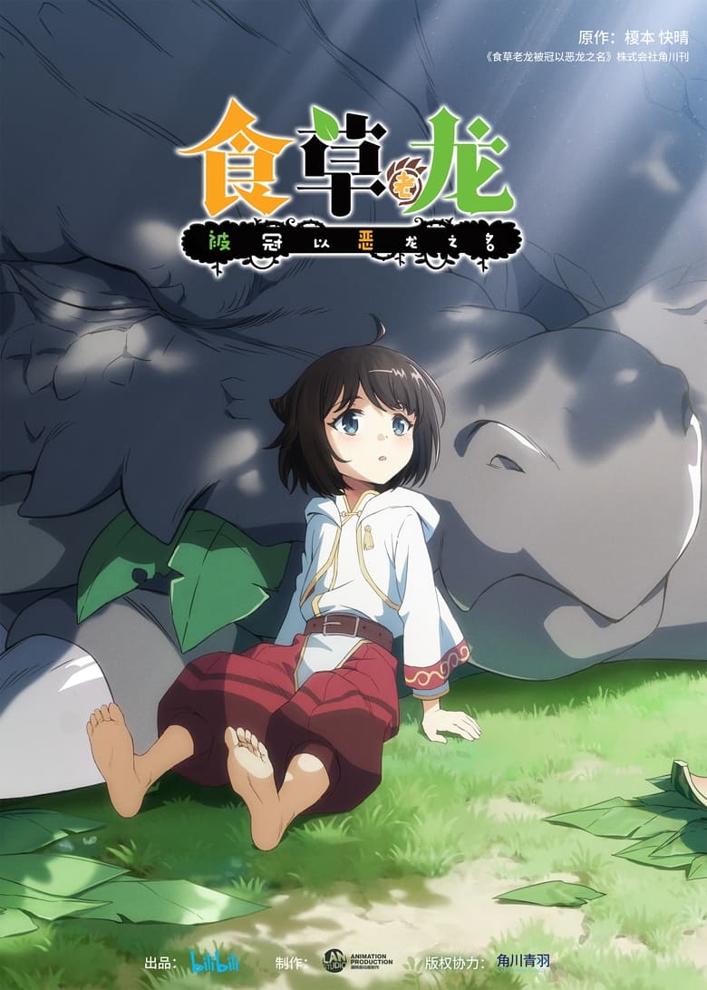 انمي Yowai 5000-nen no Soushoku Dragon Iwarenaki Jaryuu Nintei