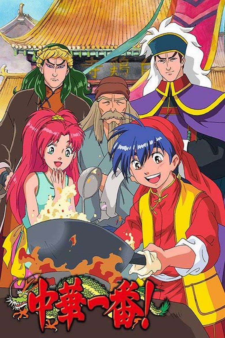 انمي Shin Chuuka Ichiban! الموسم الاول مترجم