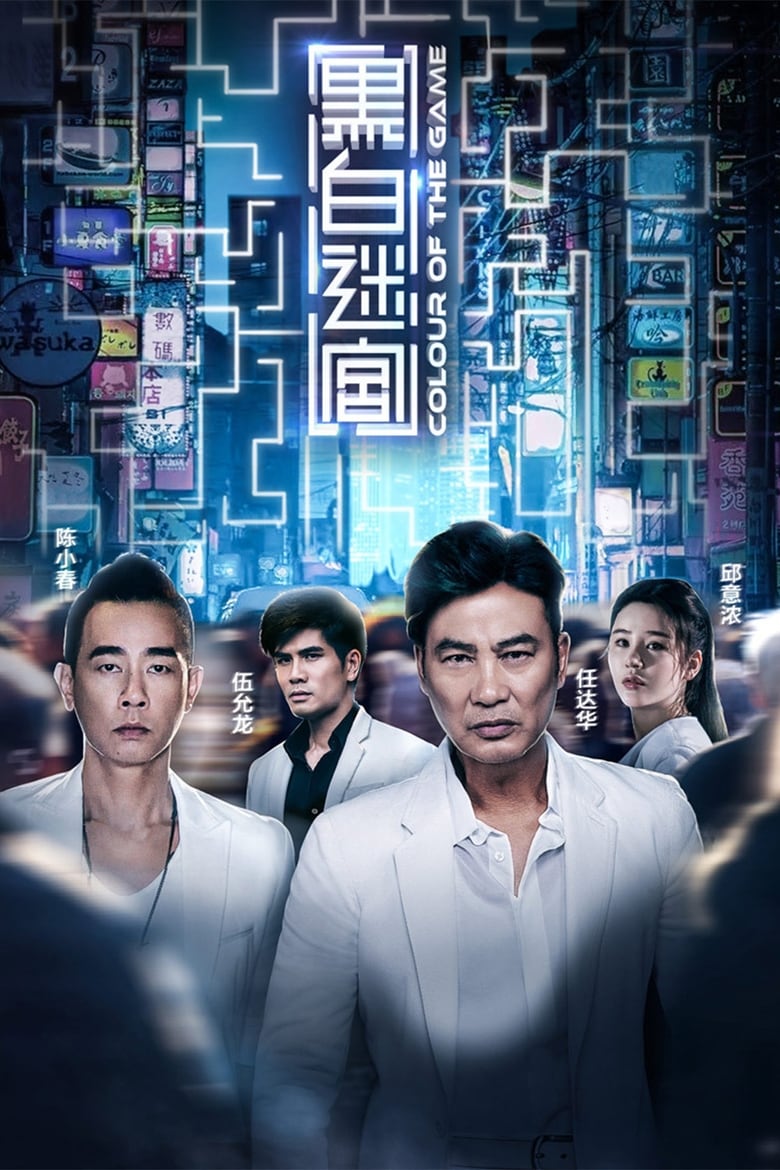 فيلم Colour of the Game