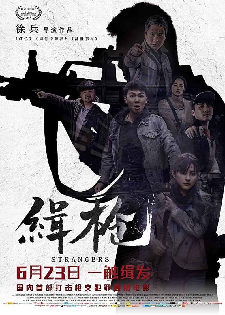 فيلم Strangers