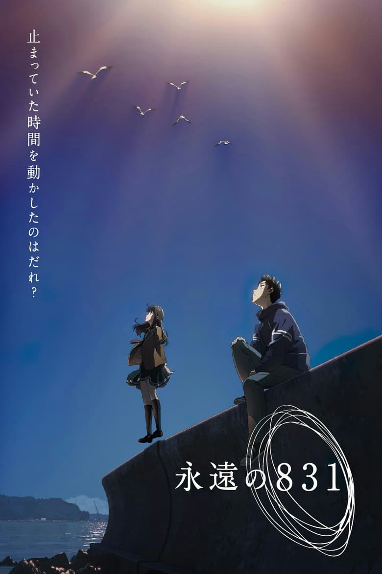 فيلم The Eternal 831
