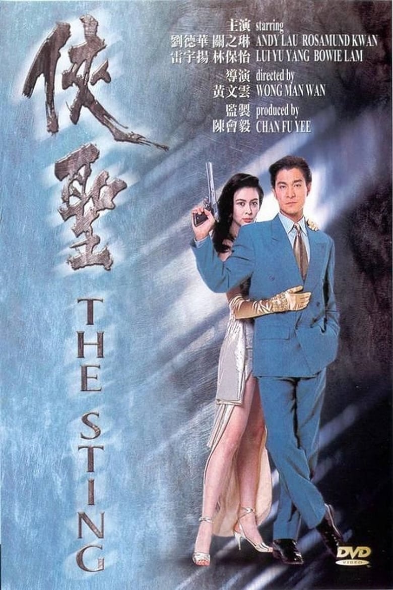 فيلم The Sting