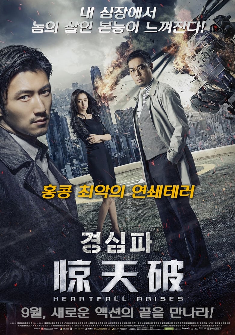 فيلم Heartfall Arises