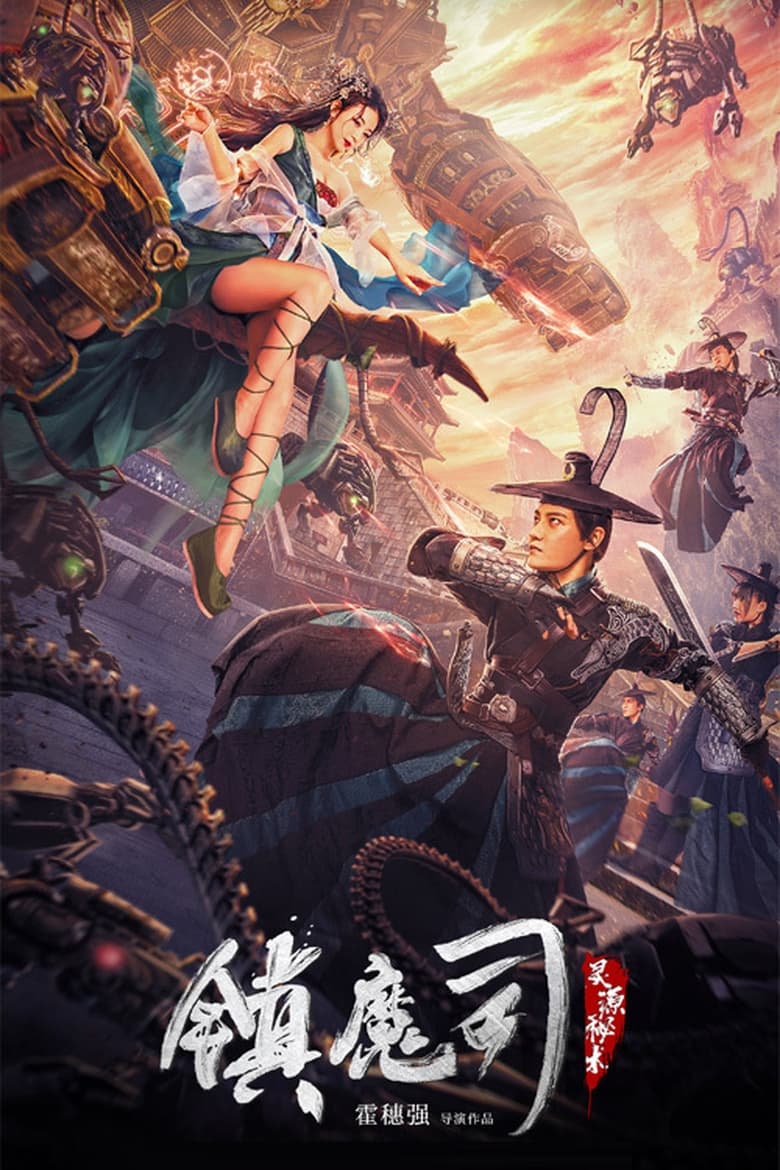 فيلم Demon Department 4: Secret Art of Spiritual Origin