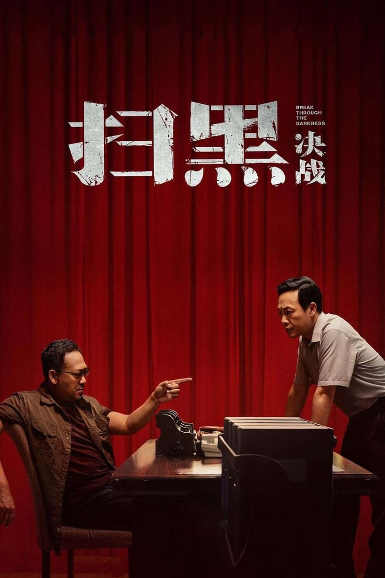 فيلم Break Through the Darkness