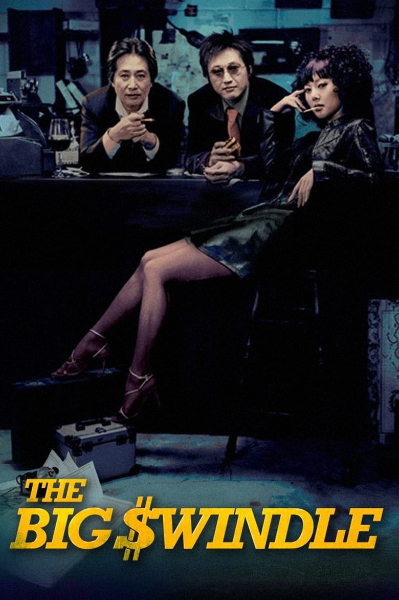 فيلم The Big Swindle
