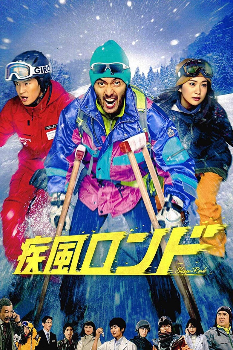 فيلم Shippu Rondo