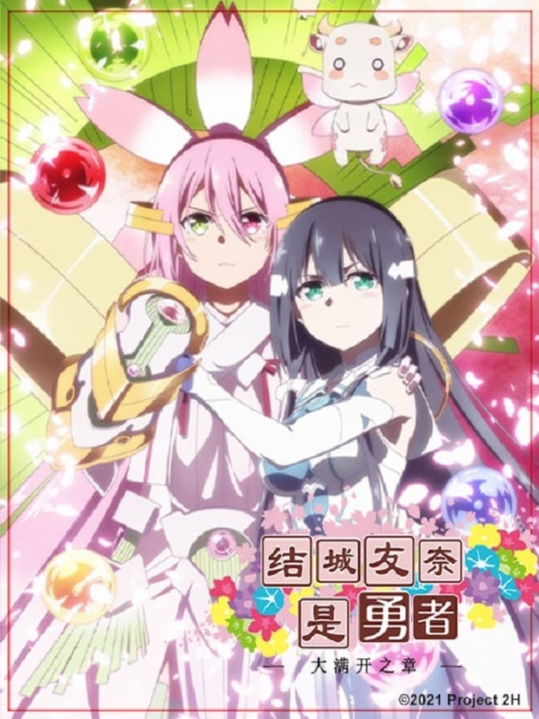 انمي Yuuki Yuuna wa Yuusha de Aru الموسم الثالث الحلقة 01 مترجمة
