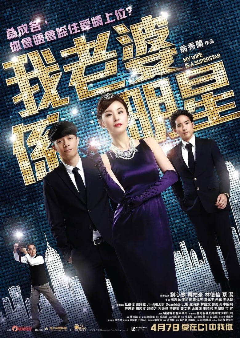 فيلم My Wife Is a Superstar