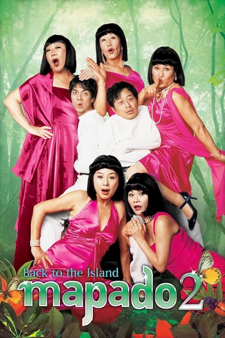 فيلم Mapado 2: Back to the Island