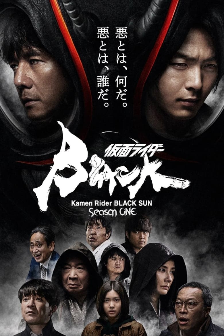 مسلسل Kamen Rider Black Sun الموسم الاول الحلقة 01 مترجمة