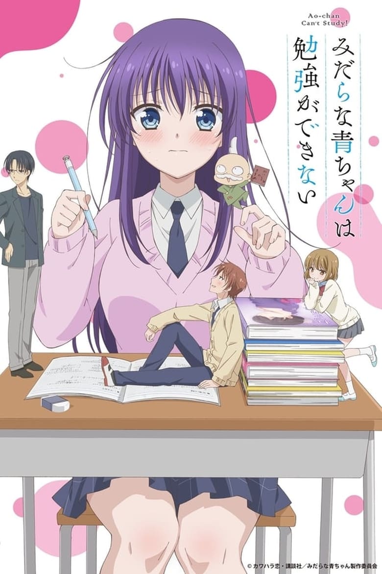انمي Midara na Ao-chan wa Benkyou ga Dekinai الموسم الاول مترجم