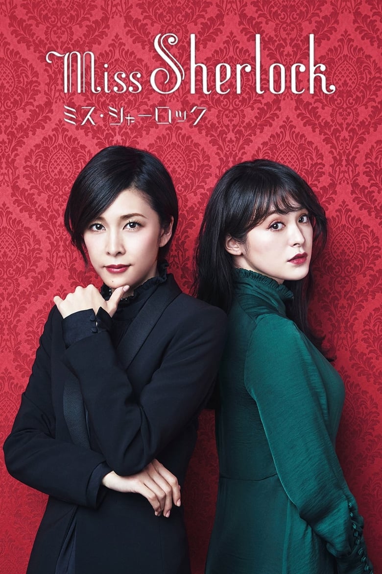 مسلسل Miss Sherlock الموسم الاول الحلقة 07 مترجمة