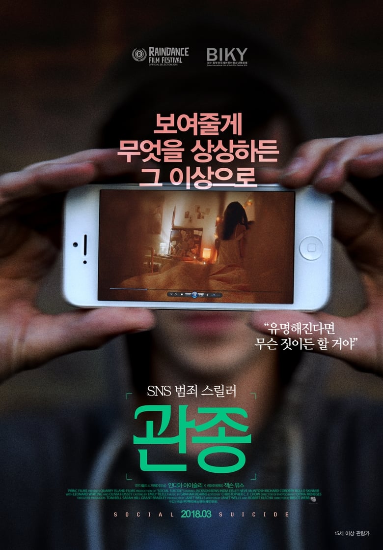 فيلم Social Suicide