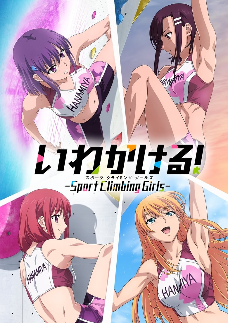 انمي Iwa Kakeru!: Sport Climbing Girls الموسم الاول مترجم