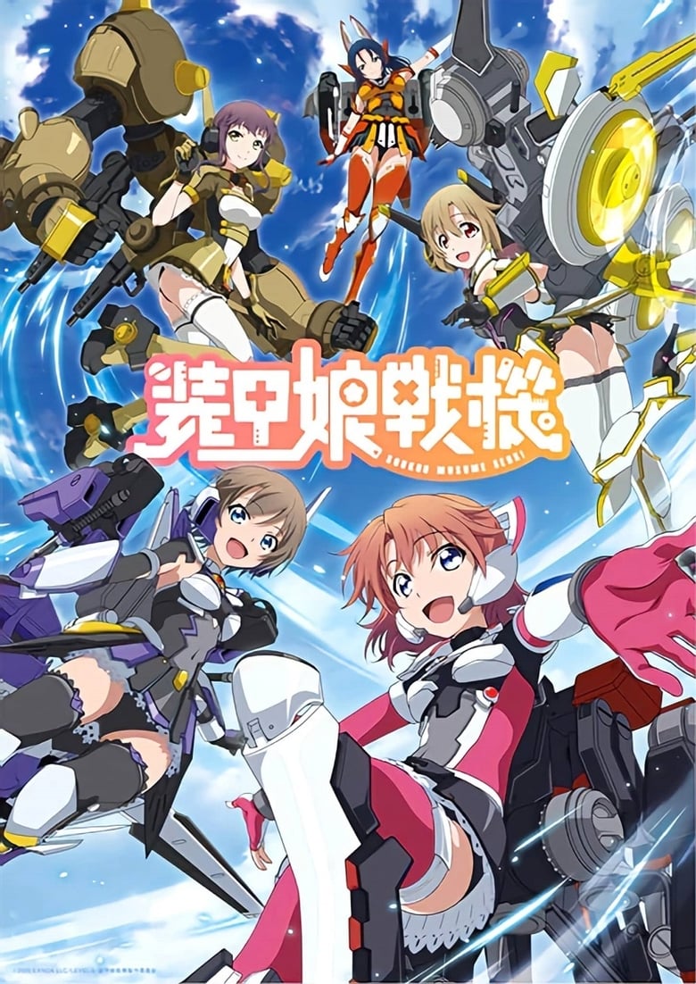 انمي Soukou Musume SenkiSoukou Musume Senki