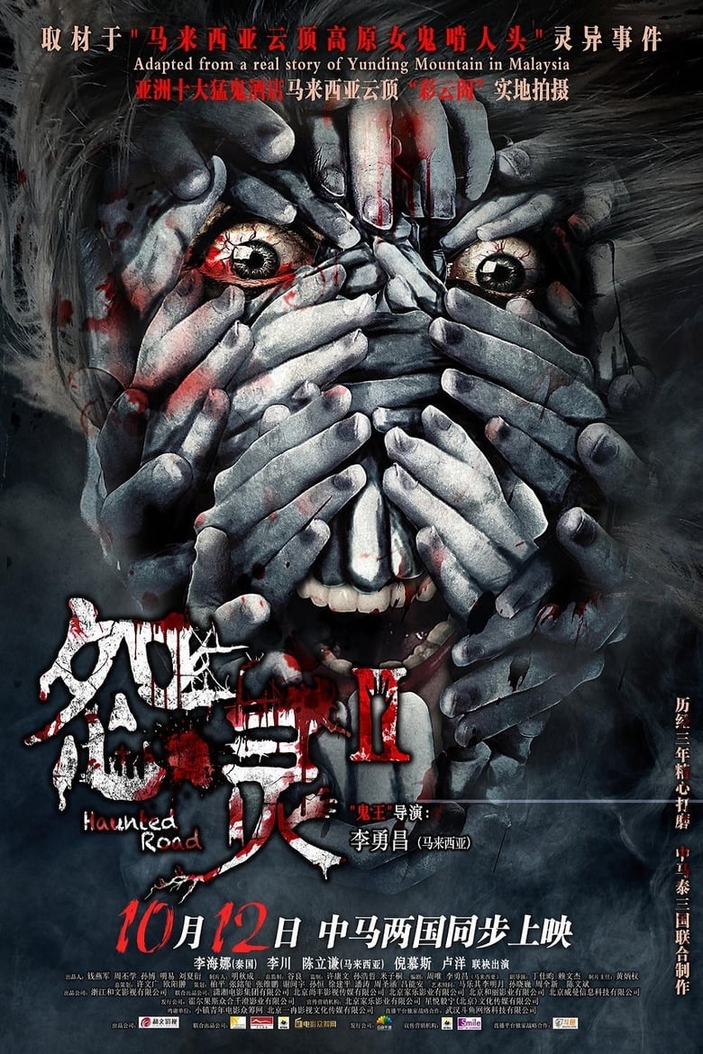 فيلم Haunted Road 2
