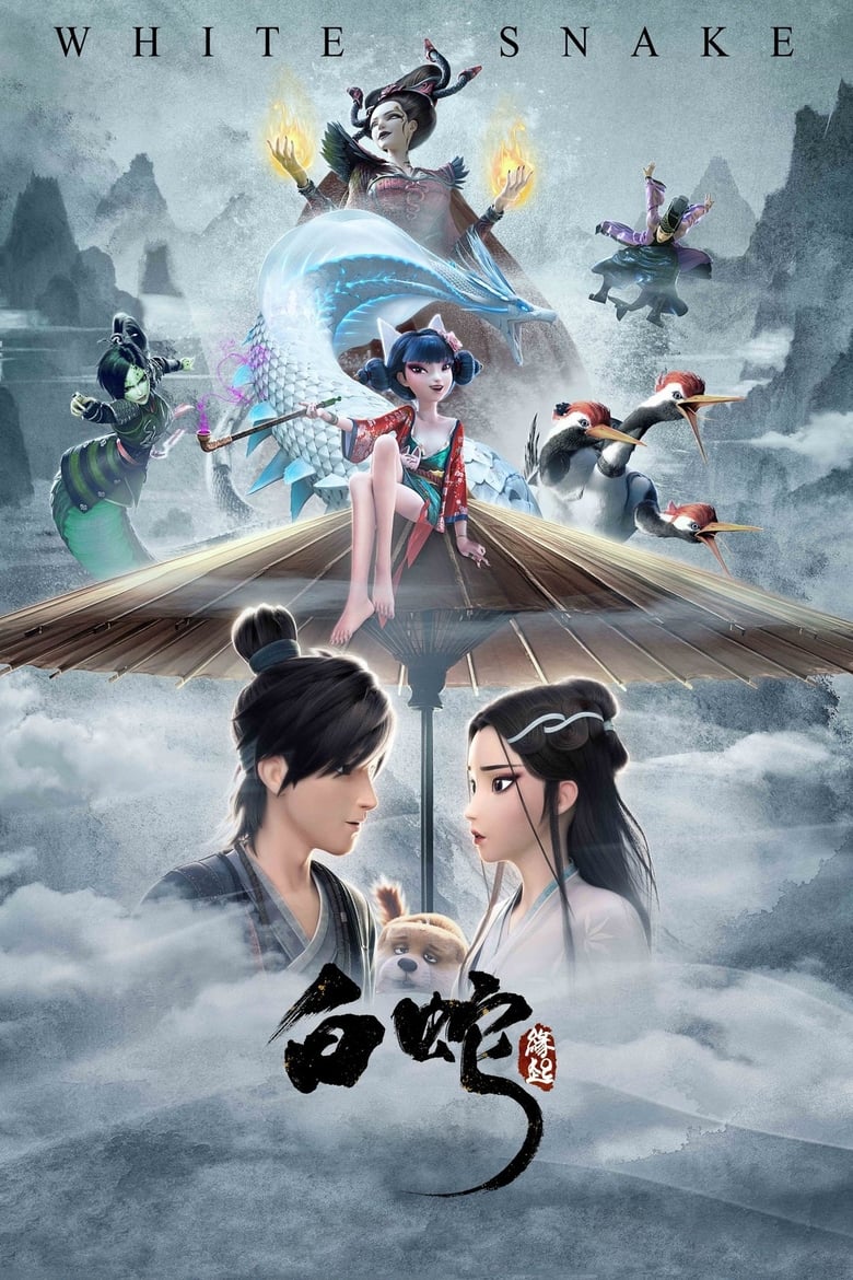فيلم White Snake