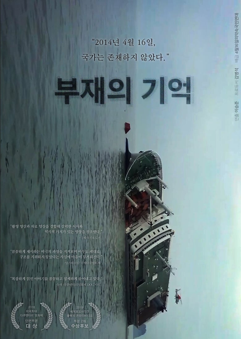 فيلم In the Absence