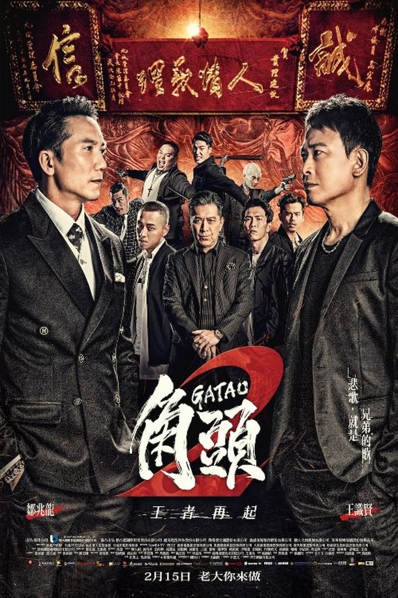فيلم Gatao 2: Rise of the King
