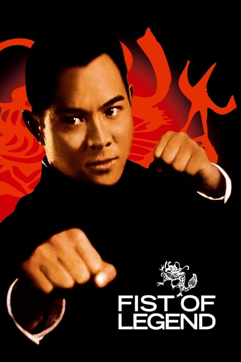 فيلم Fist of Legend