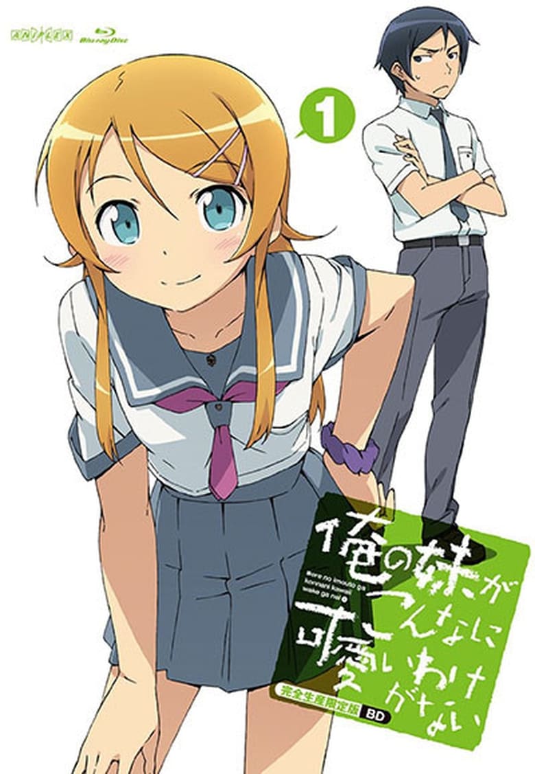 انمي Ore no Imouto ga Konnani Kawaii Wake ga Nai الموسم الاول الحلقة 01 مترجمة