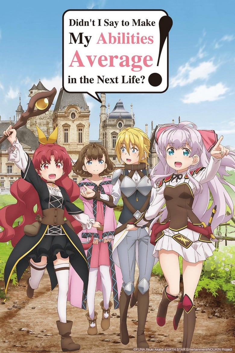 انمي Watashi, Nouryoku wa Heikinchi de tte Itta yo ne!