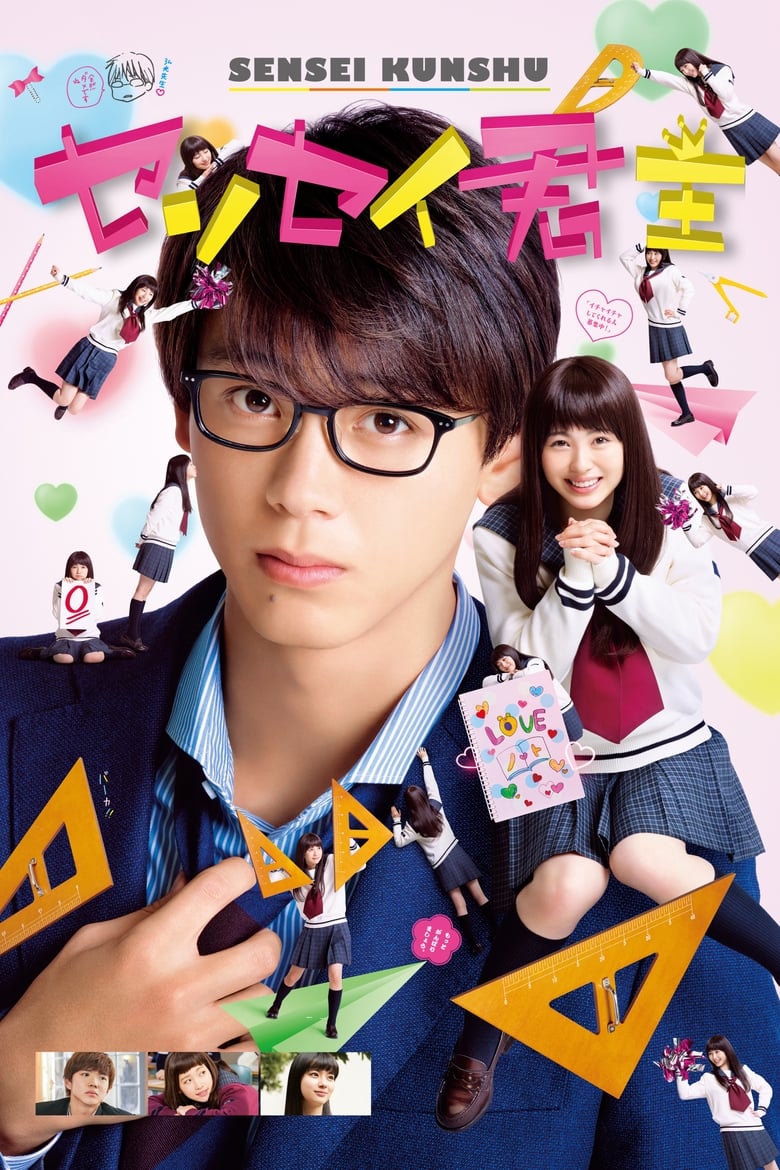 فيلم My Teacher, My Love